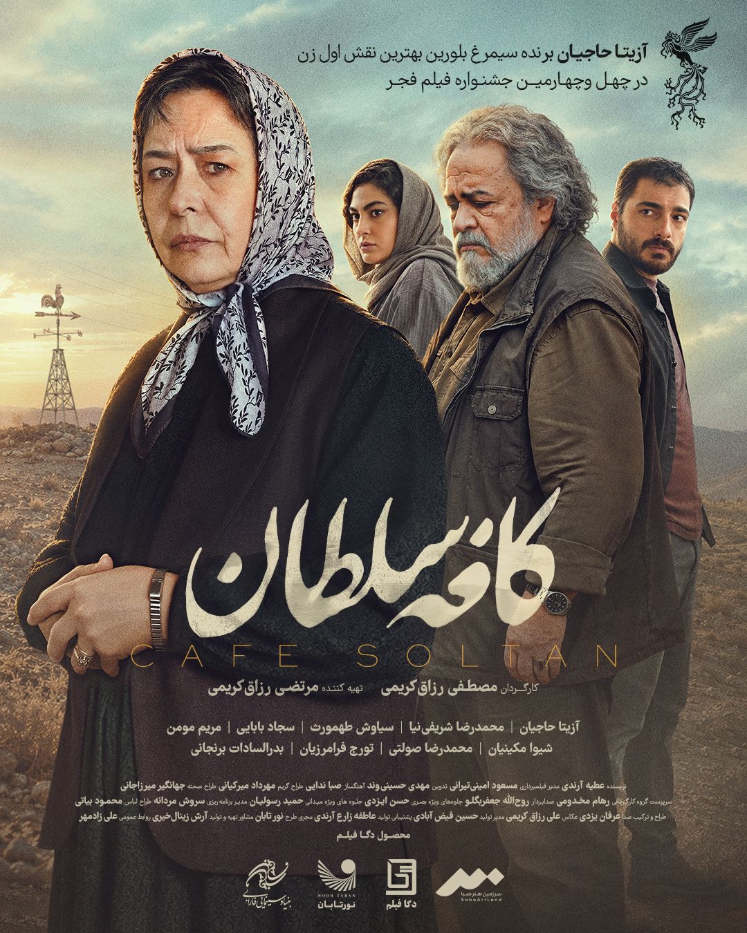 رونمایی از پوستر و تیزر فیلم «کافه سلطان»/ محمدرضا شریفینیا و آزیتا حاجیان روی پرده سینما