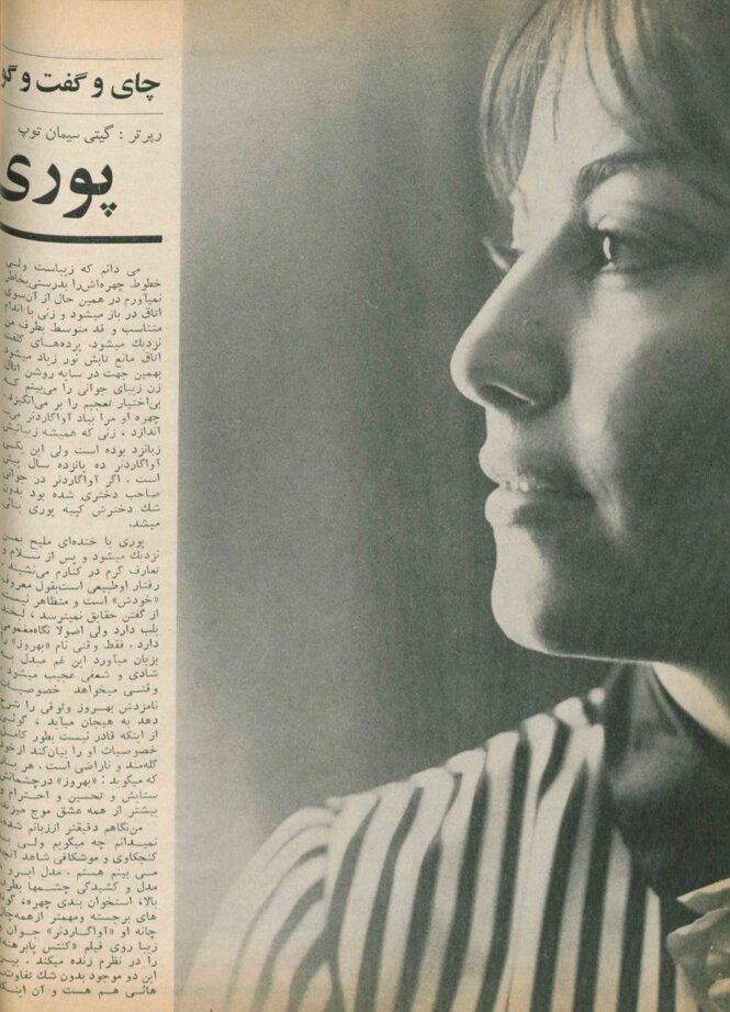 پوری بنایی آبان ۱۳۴۷: این‌که شغلم هنرپیشگی است، دلیل نمی‌شود ولنگار و بی‌بندوبار شوم/ یک سال طباخی و خانه‌داری تدریس می‌کردم
