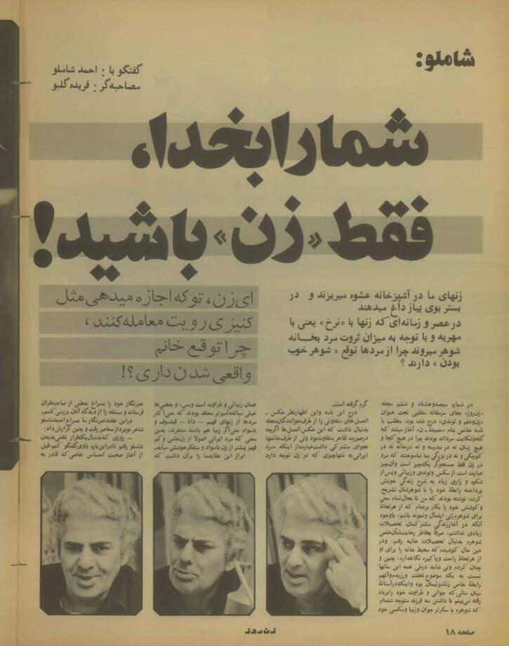 نگاه متناقض شاعر عاشقانههای آیدا به حقوق زنان / بازخوانی گفتوگوی احمد شاملو درباره زنان و برابری جنسیتی