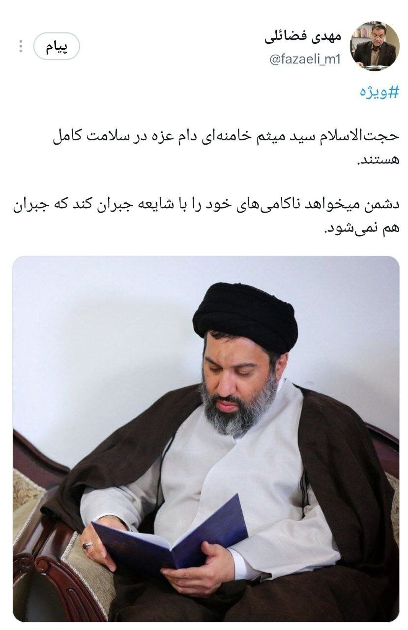عضو دفتر حفظ و نشر آثار رهبر شهید انقلاب: حجت الاسلام سید میثم خامنه‌ای در سلامت کامل هستند/ دشمن می‌خواهد ناکامی های خود را با شایعه جبران کند